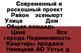 Современный и роскошный проект ! › Район ­ эсеньюрт › Улица ­ 1 250 › Дом ­ 12 › Общая площадь ­ 200 › Цена ­ 4 913 012 - Все города Недвижимость » Квартиры продажа   . Ненецкий АО,Устье д.